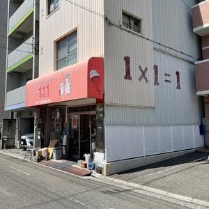 1×1=1 アイスクリン