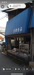 大物食品