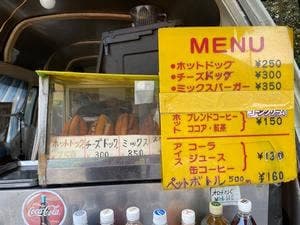 南畑ホットドッグ
