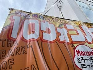 10ウォンパン