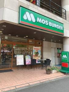 モスバーガー 高尾南口店