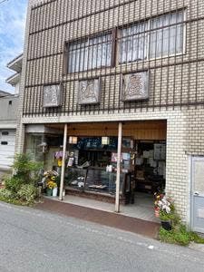 鹿江屋