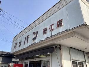バラパン 安江店
