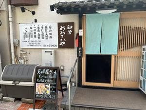おおさかや