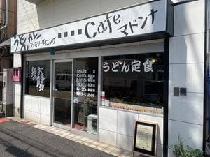 喫茶マドンナ