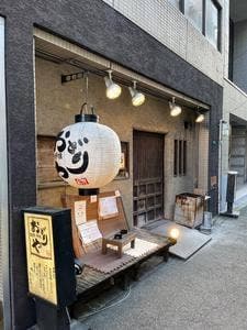 おどりや 西中島店