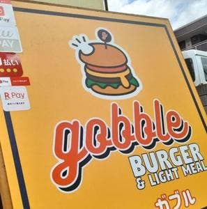 ガブル