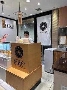 一口いなり むろや 大丸梅田店