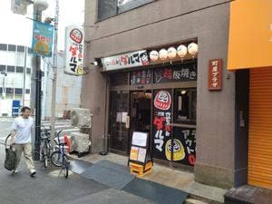 立ち呑み 二代目ダルマ