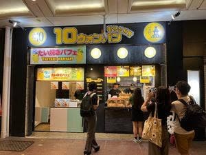 10ウォンパン