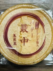 栄泉堂 丸森支店