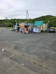 山長商店