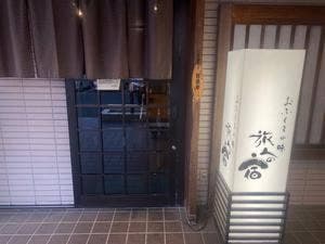 おふくろの味 旅人の宿