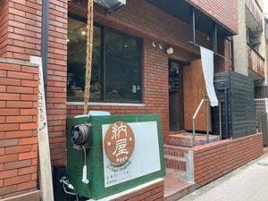 farm to kitchen 納屋