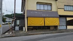関菓子店