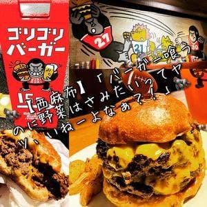 ゴリゴリバーガータップルーム