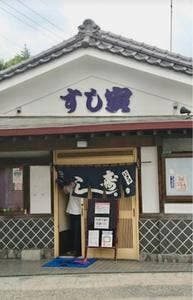 すし寅五条店