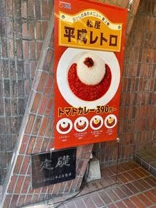 松屋 東十条店