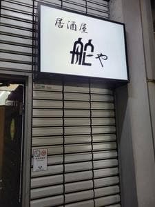 舵ゃ