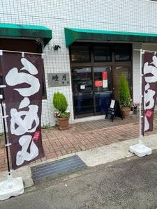 睦月 一食一笑