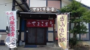 てまこま食堂
