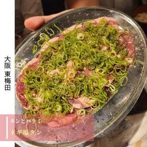 タンとハラミ。中通り店