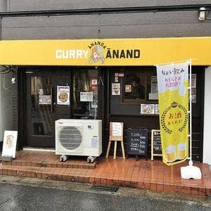 spice curry ANANDA