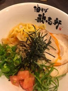 歌志軒 藤が丘店