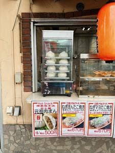 五十番 神楽坂本店 三芳パーキングエリア下り