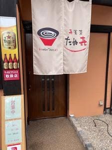 喜蕎麦 たぬ喜