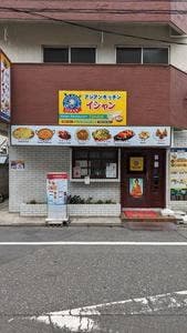 アジアンキッチン イシャン