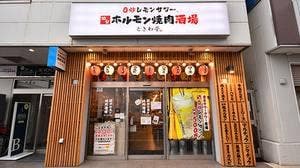 0秒レモンサワー 仙台ホルモン焼肉酒場 ときわ亭 戸塚店