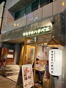 サカナのハチベエ名駅4丁目店