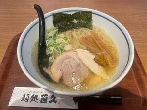 麺処直久 モラージュ柏店