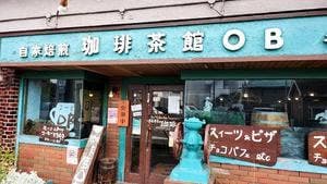 自家焙煎珈琲屋OB 谷塚店