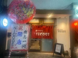 ソバザカヤ NICOGE