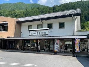 小木曽屋玄治郎 アルプスの郷店