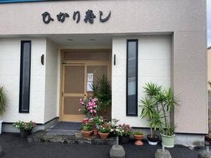 ひかり寿し