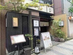 お酒 小料理 小鈴