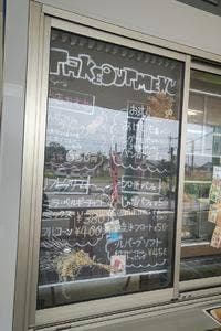 道の駅 葉菜野花小清水 軽食喫茶コーナー
