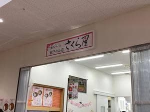 カレーとお弁当の店 さくら屋