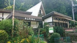 ガーデンカフェ アルピナ
