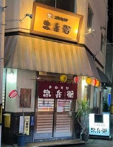 おむすび忠兵衛