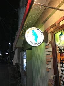 小っちゃなBAR