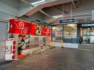 たこやき風風 阪急六甲店