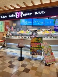 サーティワンアイスクリーム アリオ橋本店