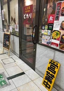 ピカリ