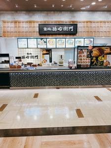 築地 孫右衛門 ららぽーと湘南平塚店