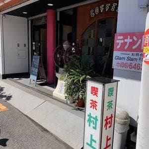 村上