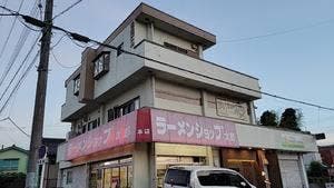 ラーメンショップ太郎 毛呂山店